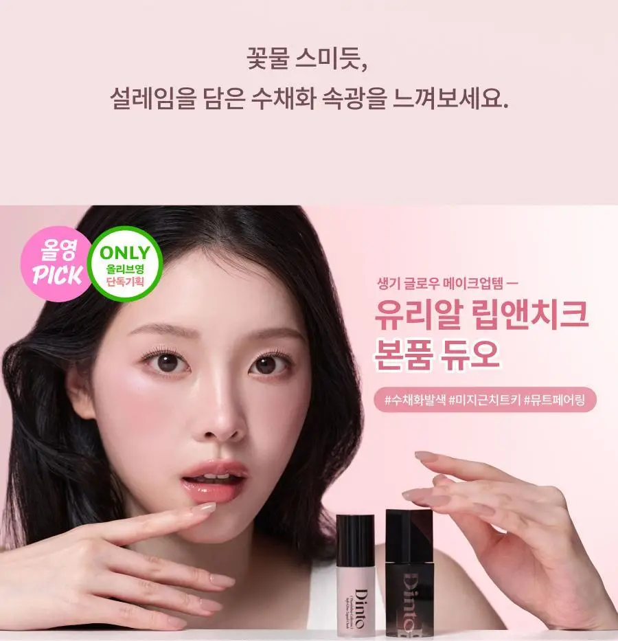 [리퀴드치크 본품증정] 딘토 블러글로이 립틴트 36종 (단품/기획) 상세페이지 16